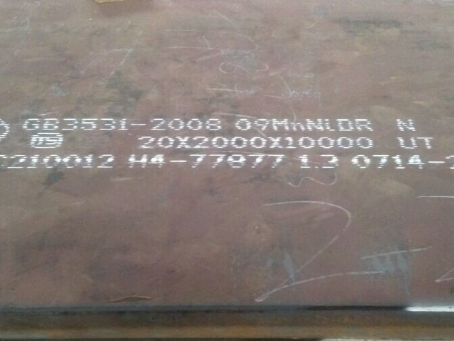 越秀低温容器板-09MnNiDR